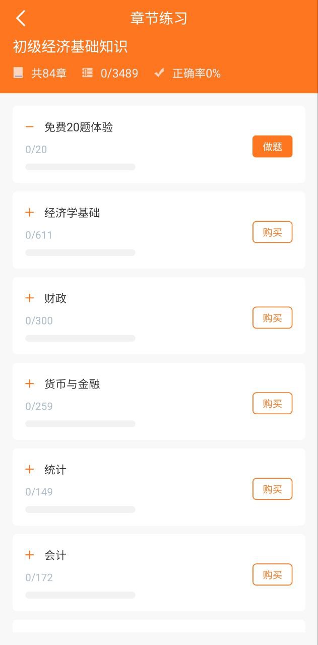 赞题库软件