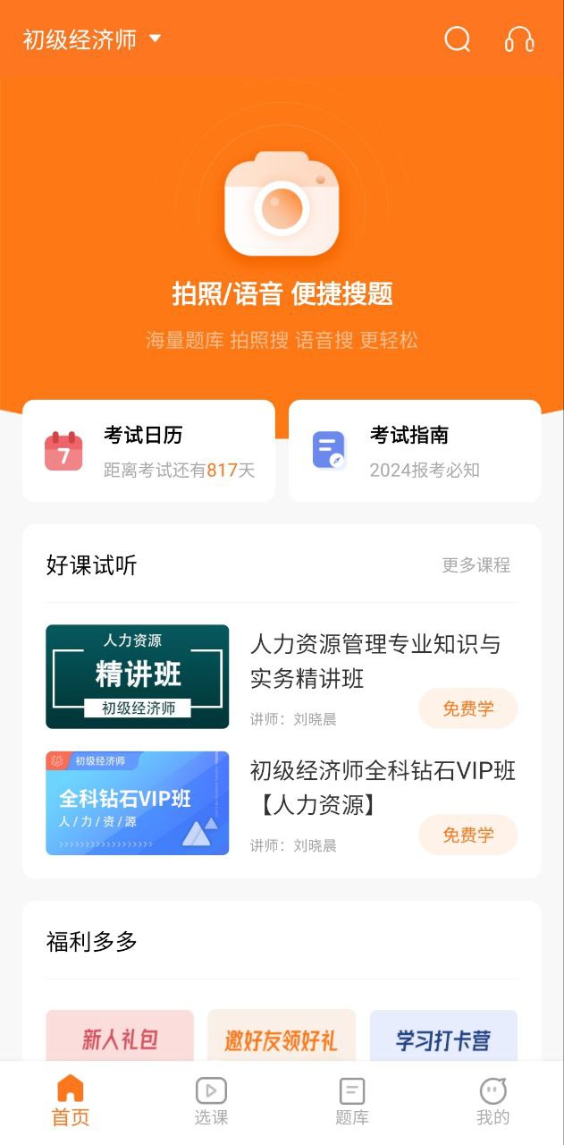 赞题库软件