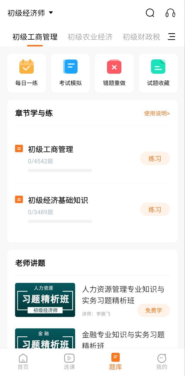 赞题库软件