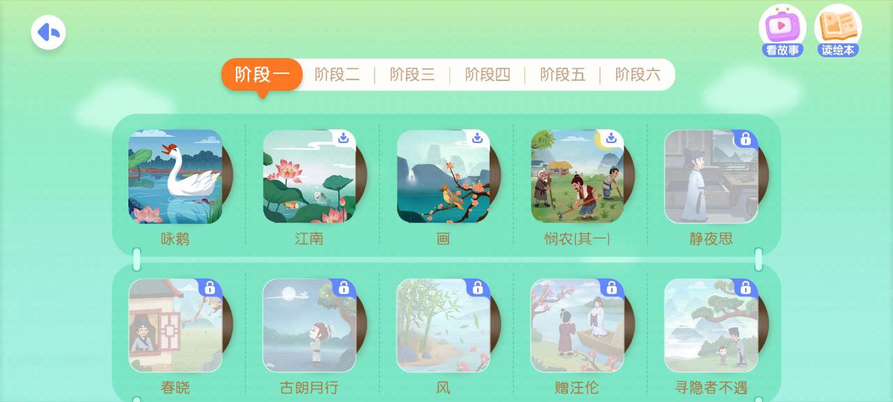 贝壳识字下载安装