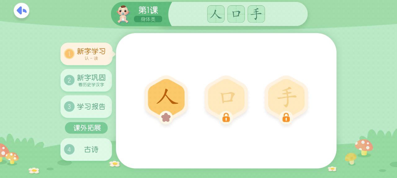 贝壳识字下载安装