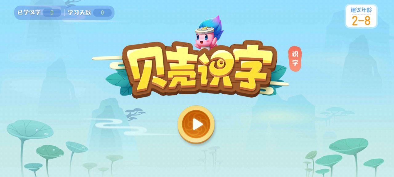 贝壳识字下载安装