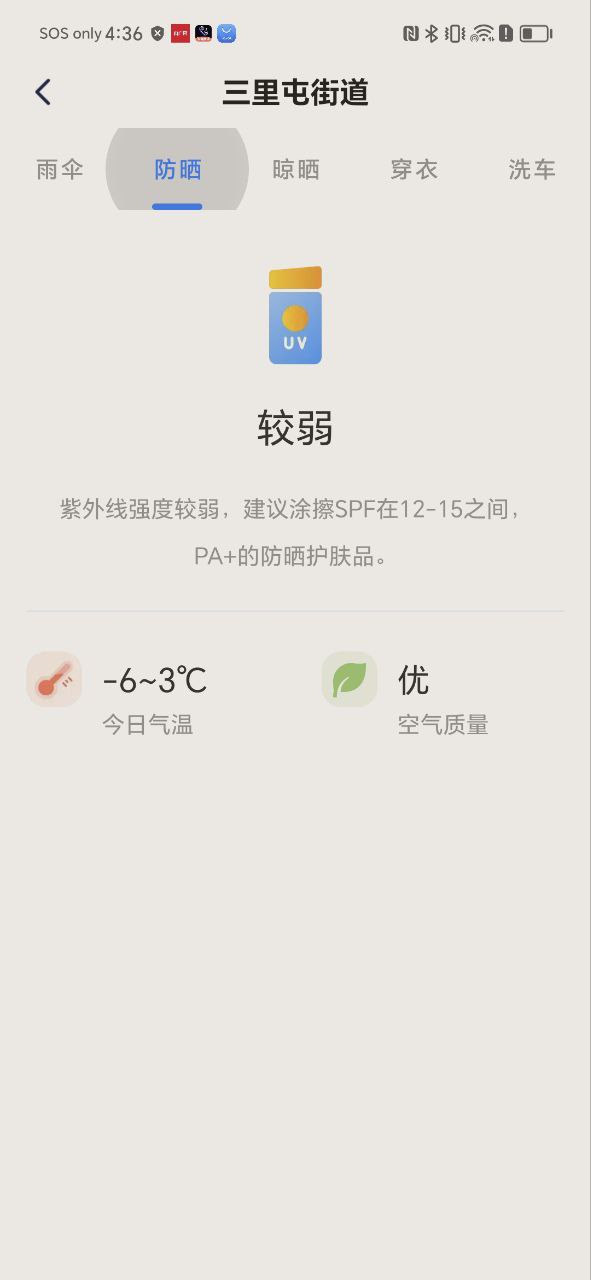 精准天气安卓下载
