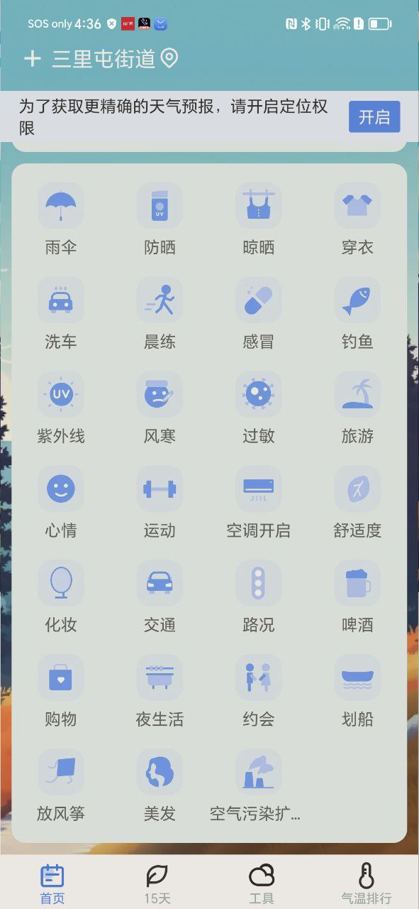 精准天气安卓下载