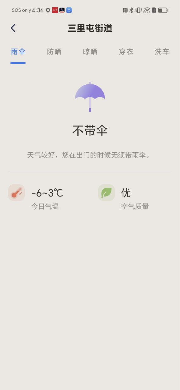 精准天气安卓下载