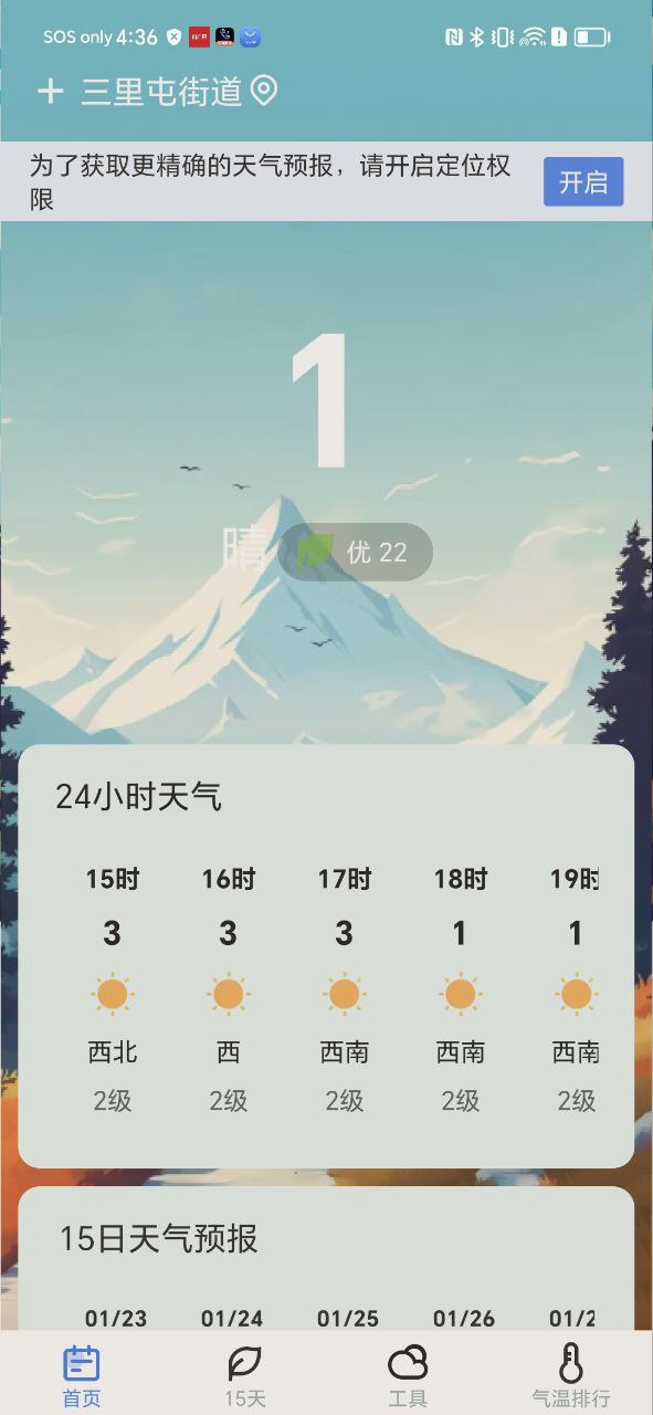 精准天气安卓下载