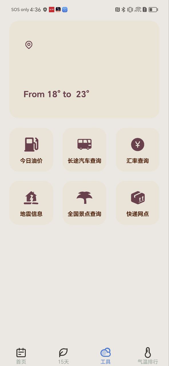 精准天气安卓下载