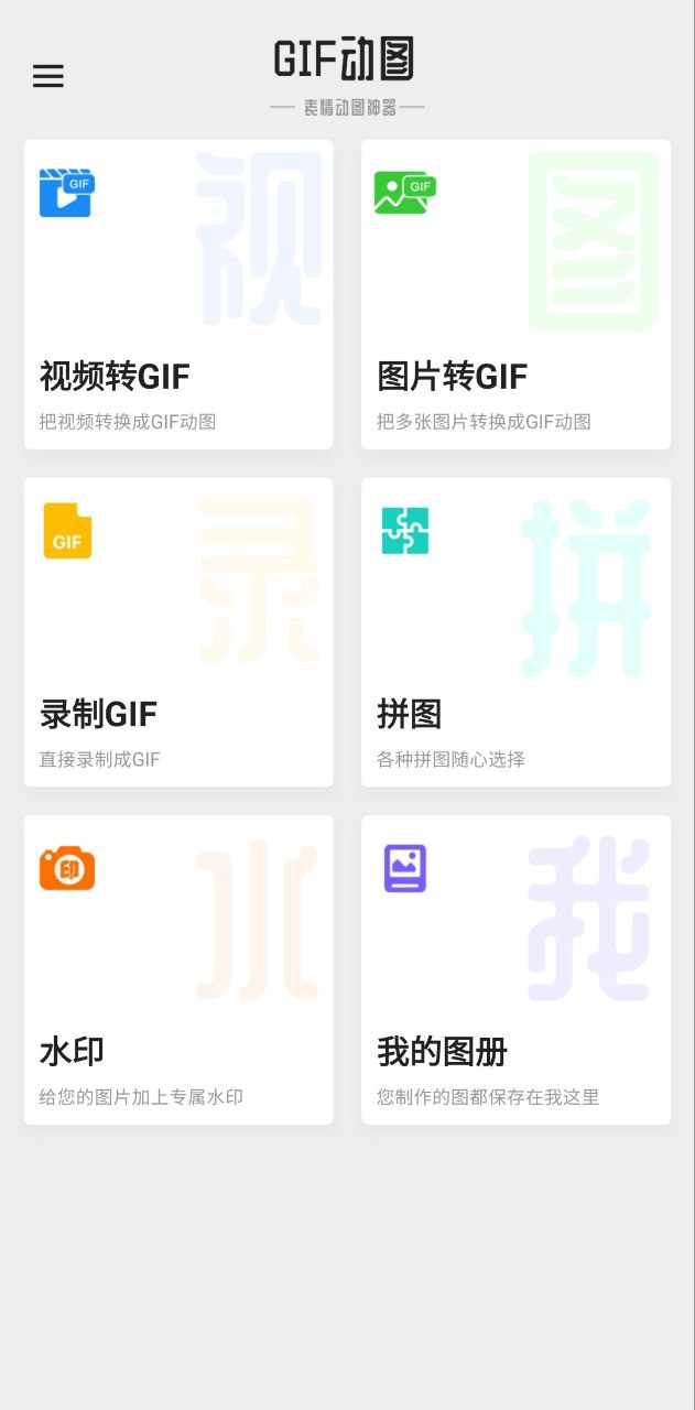 GIF图片制作下载
