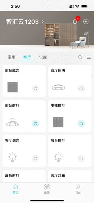 智能家居管家应用
