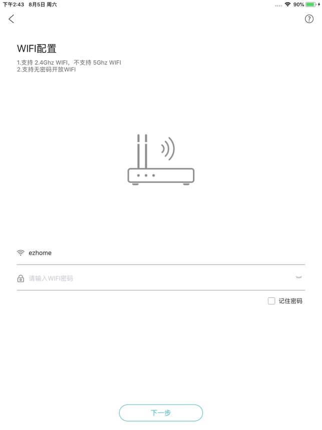 智能家居管家应用