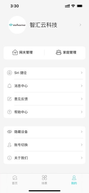 智能家居管家应用