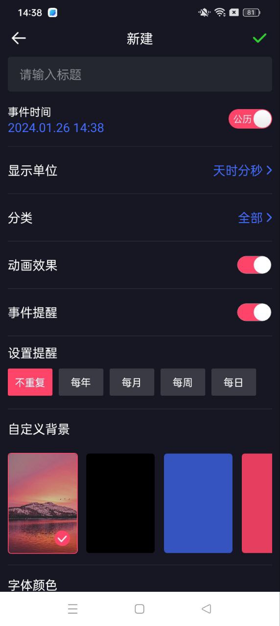 时间规划大师手机版