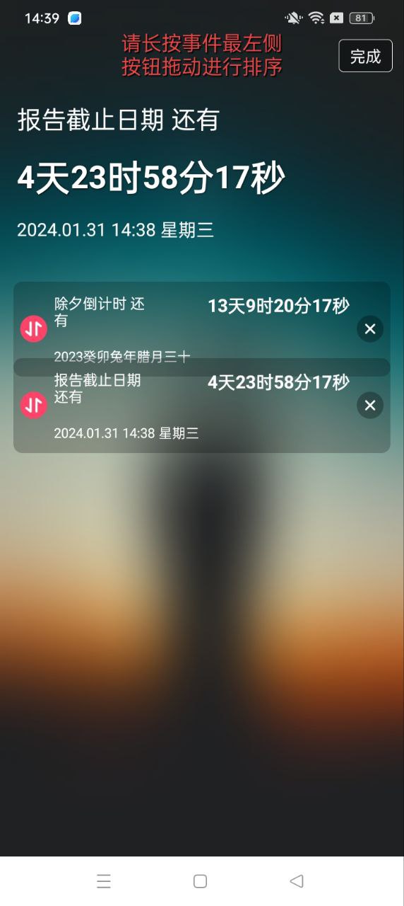 时间规划大师手机版