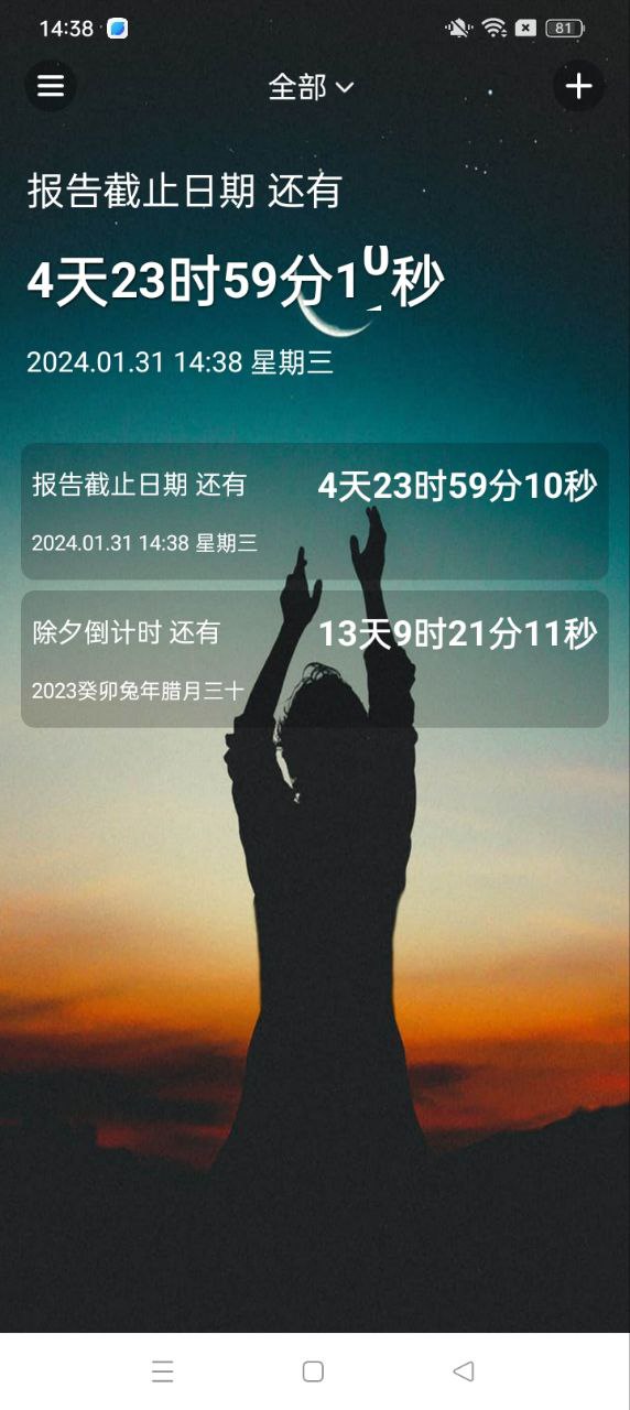 时间规划大师手机版