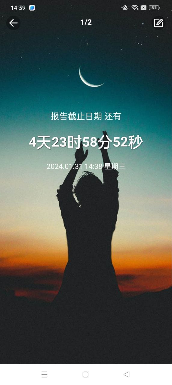 时间规划大师手机版