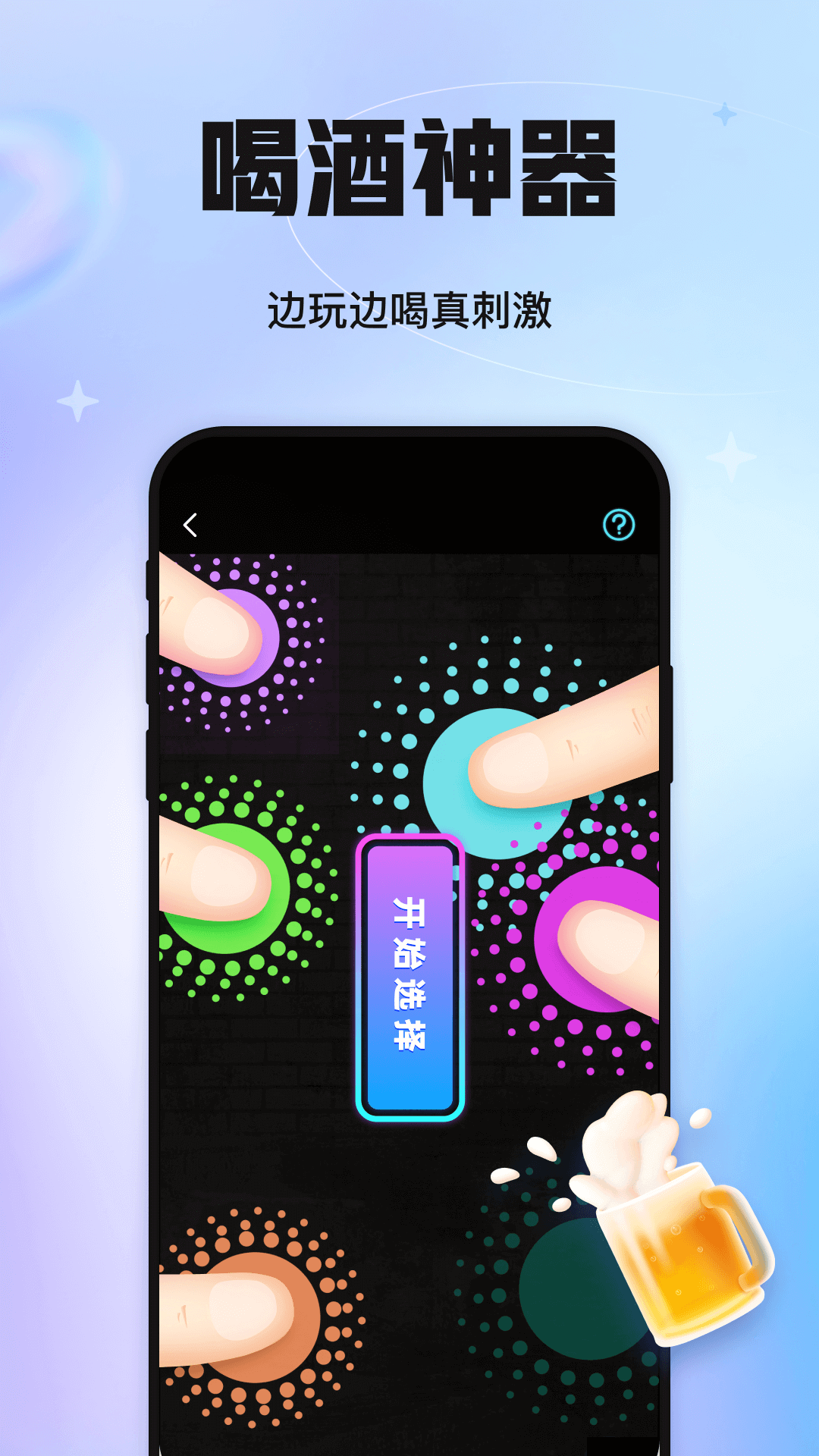 聚会玩手机版