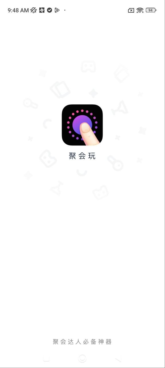 聚会玩手机版