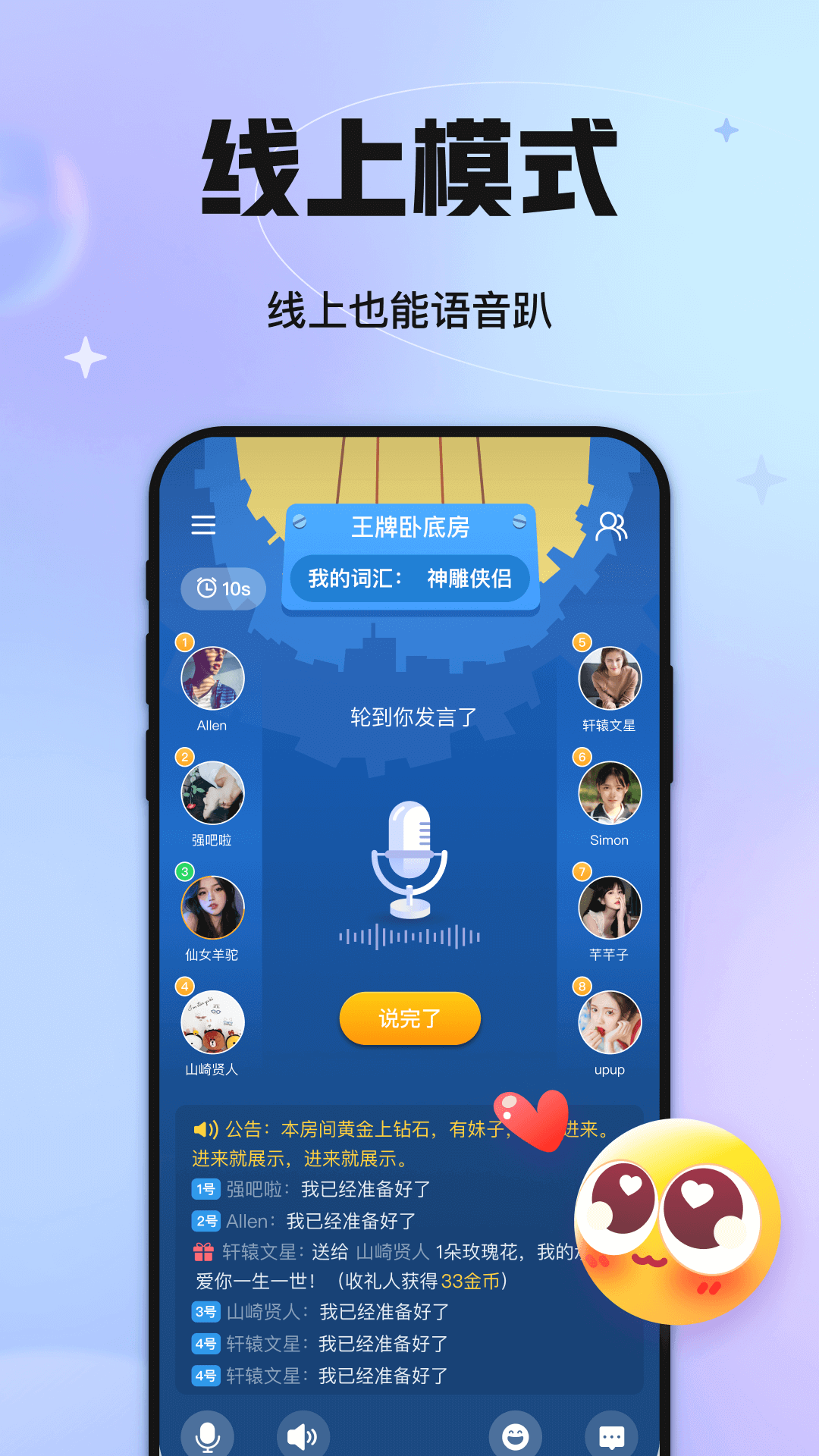 聚会玩手机版