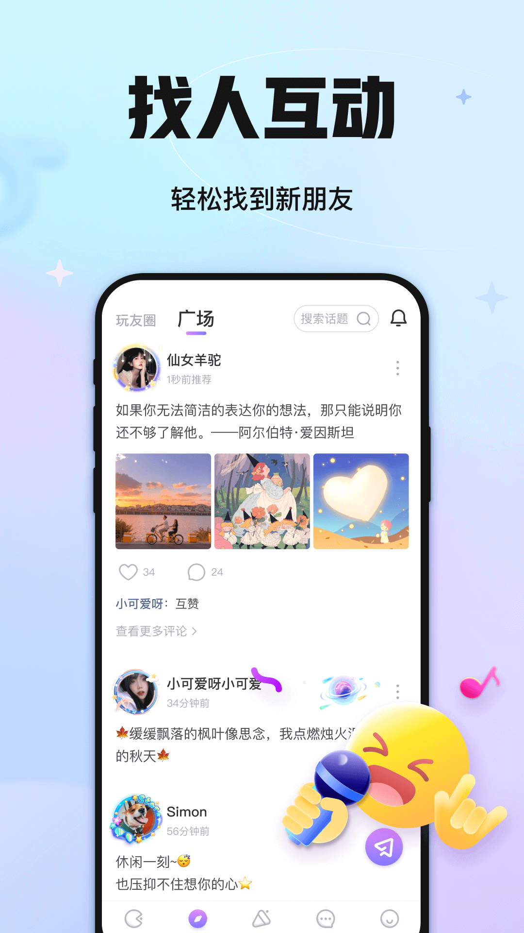 聚会玩手机版