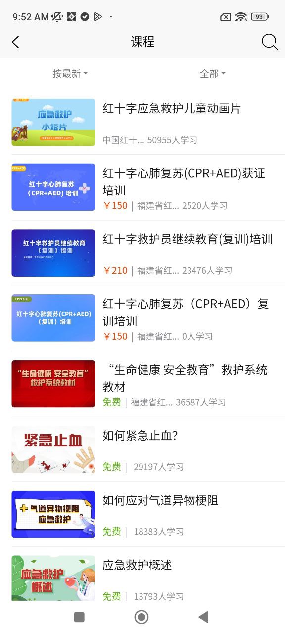 人人急救应用