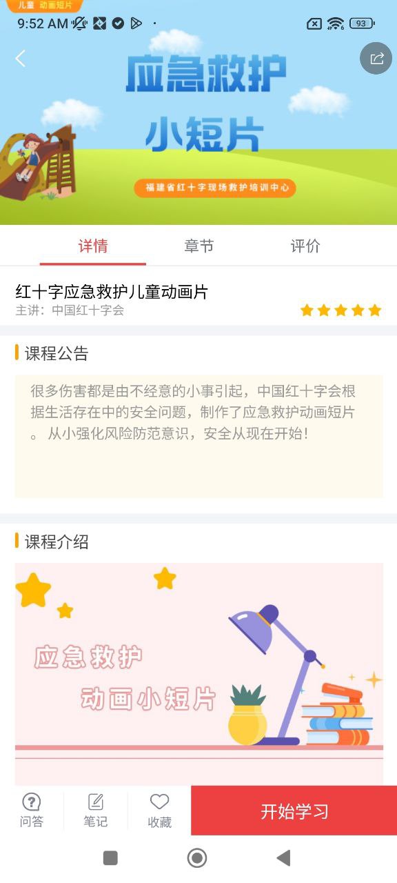 人人急救应用