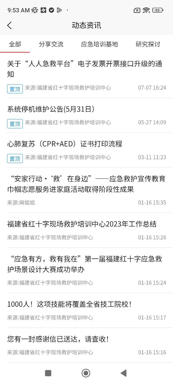 人人急救应用