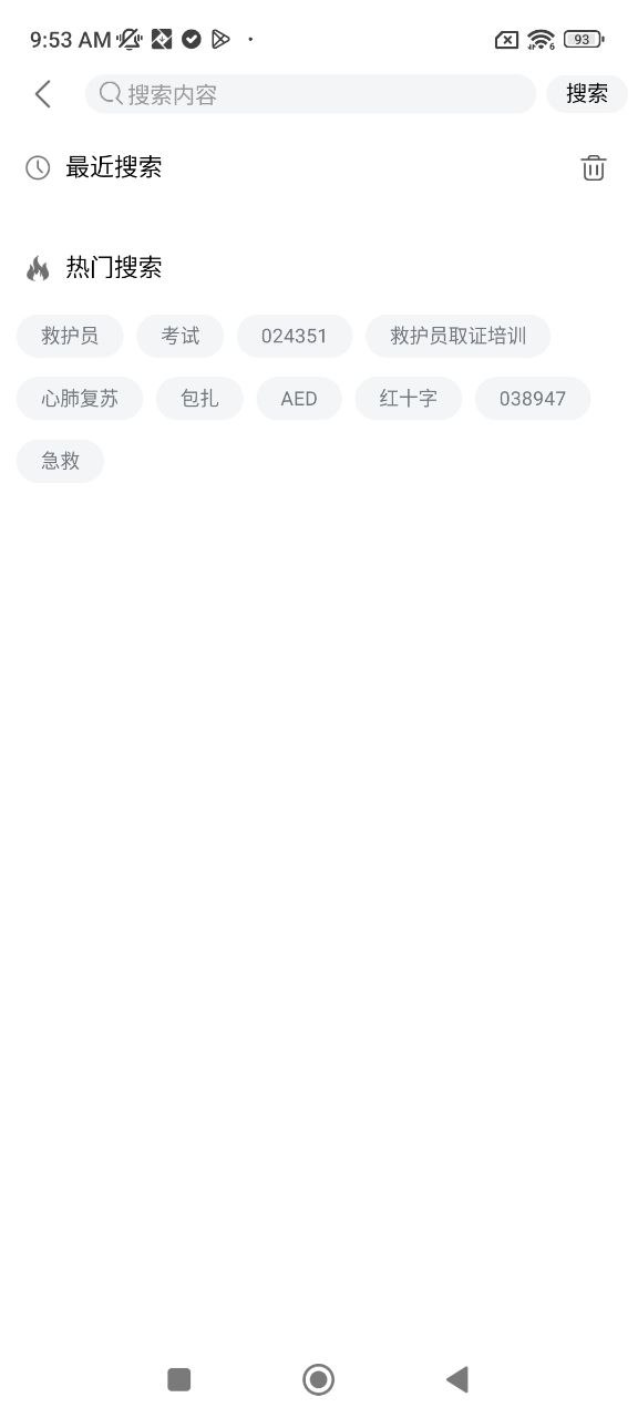 人人急救应用
