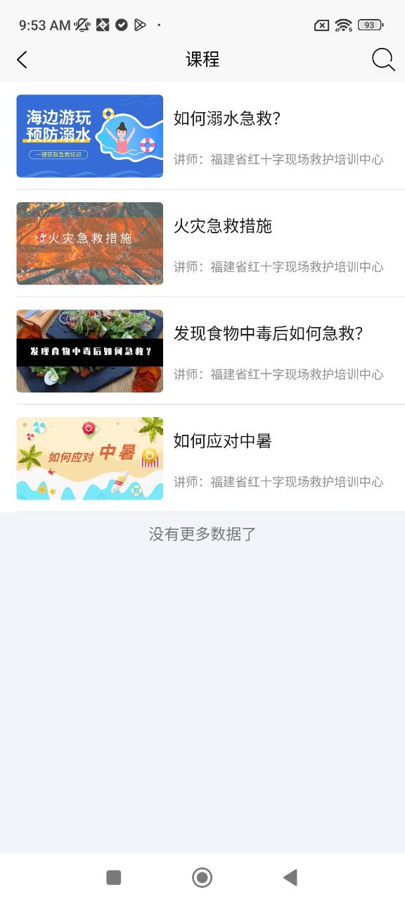 人人急救应用