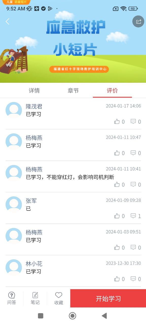 人人急救应用