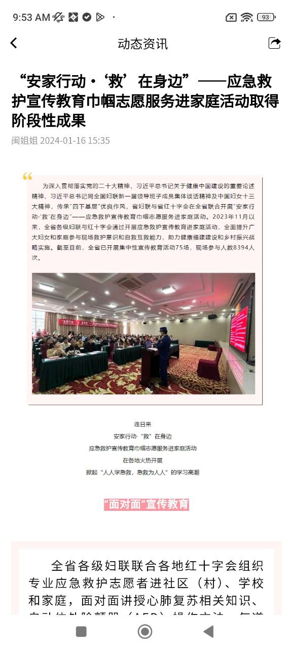 人人急救应用