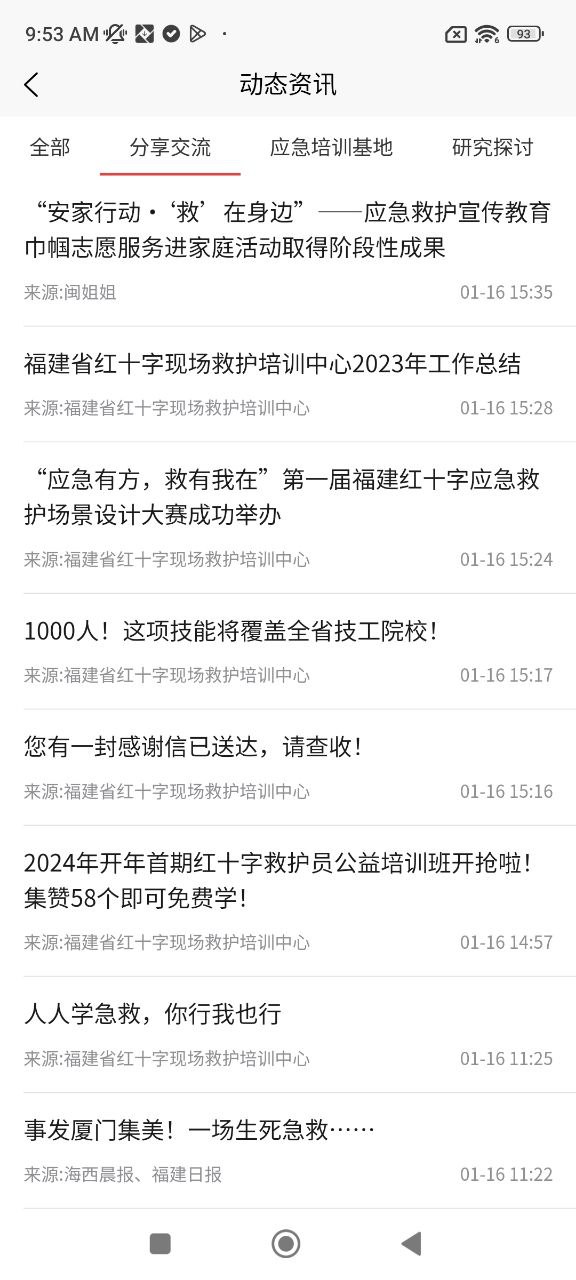 人人急救应用