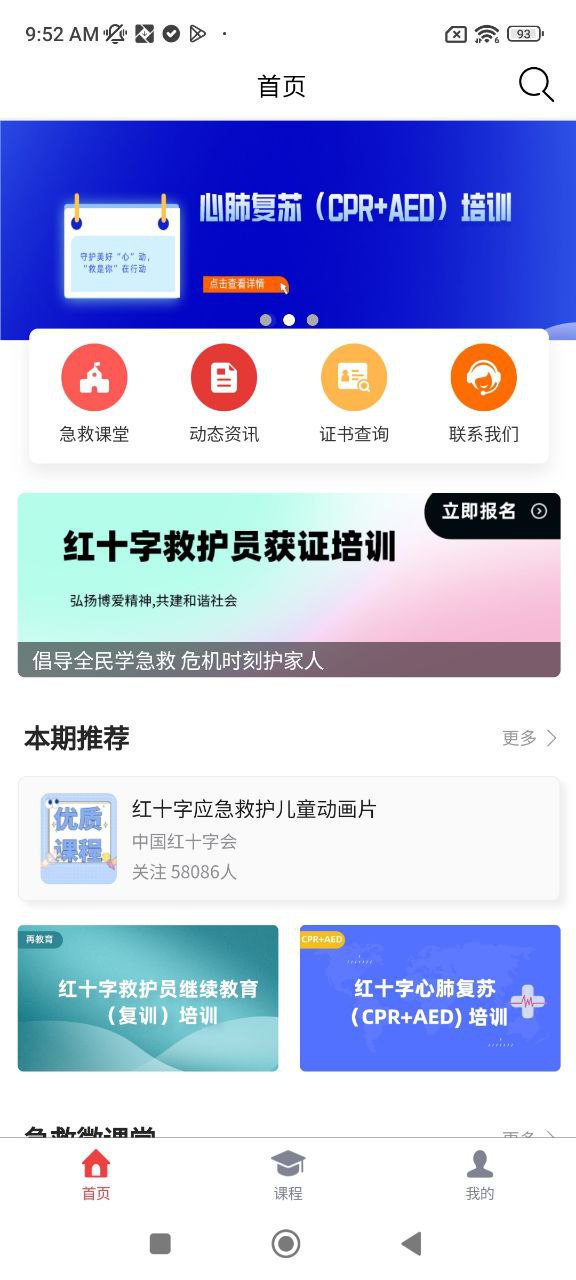 人人急救应用