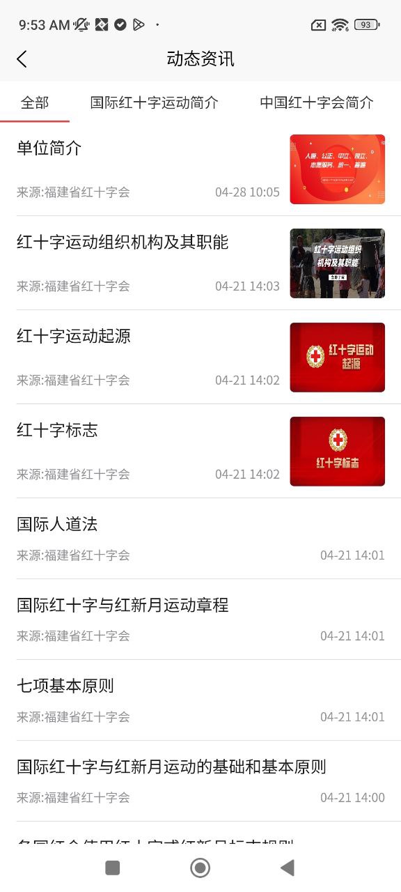 人人急救应用