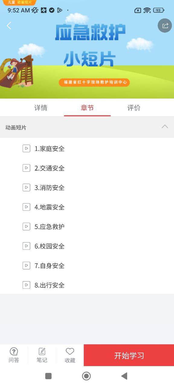 人人急救应用