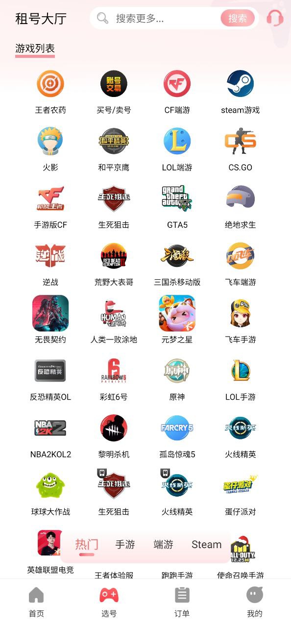 全民租号最新