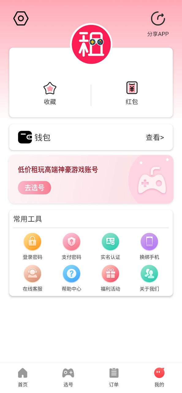 全民租号最新