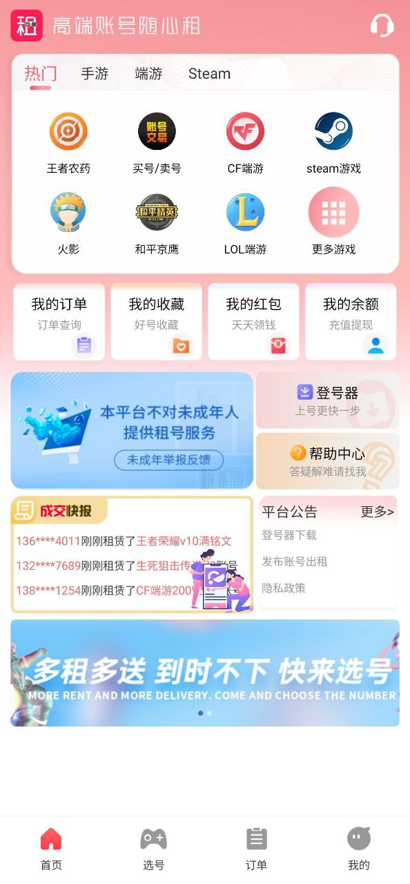 全民租号最新