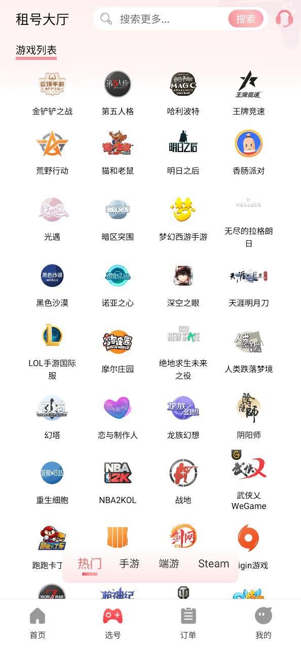 全民租号最新