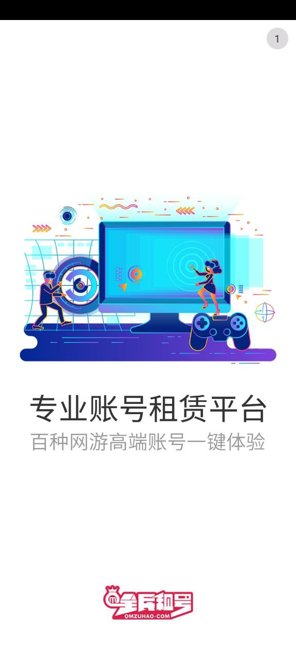 全民租号最新