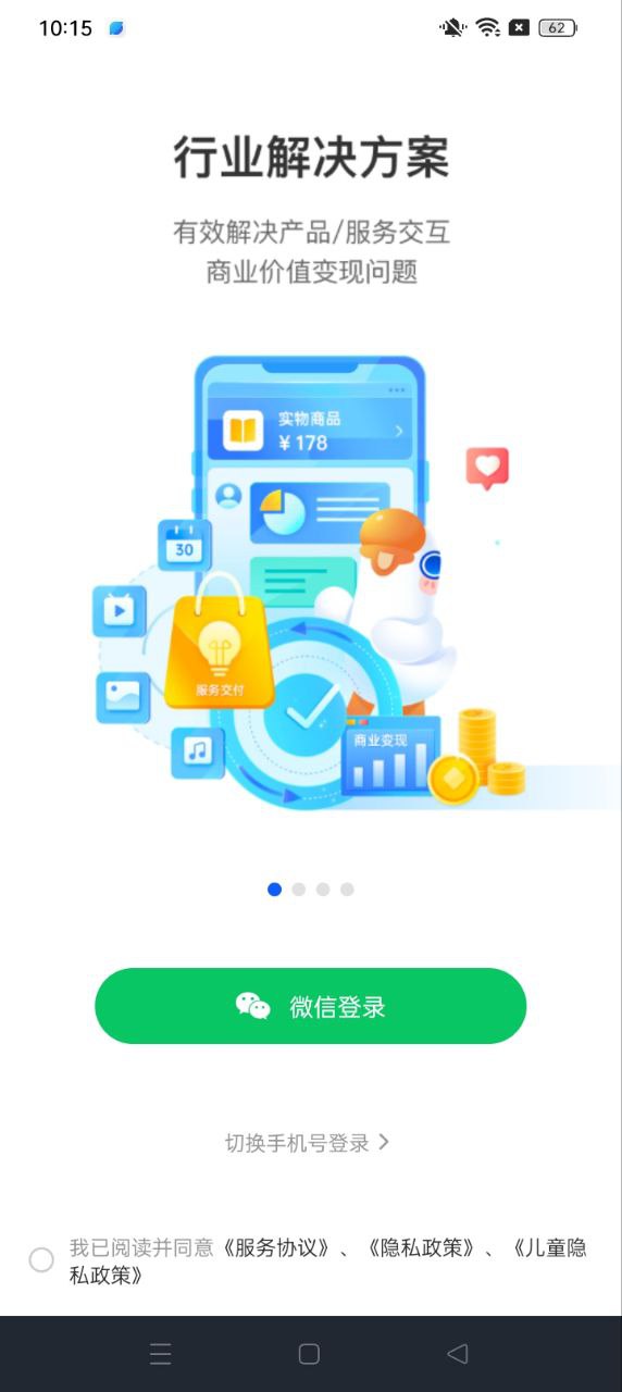 小鹅通商家版安卓版