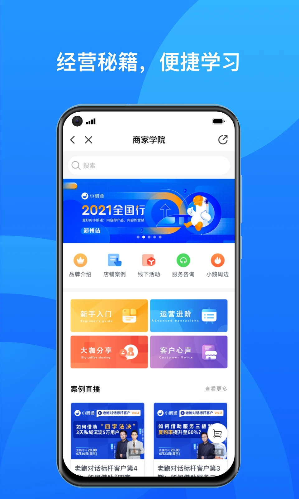 小鹅通商家版安卓版