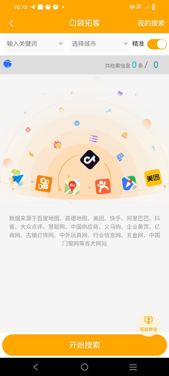 客源口袋