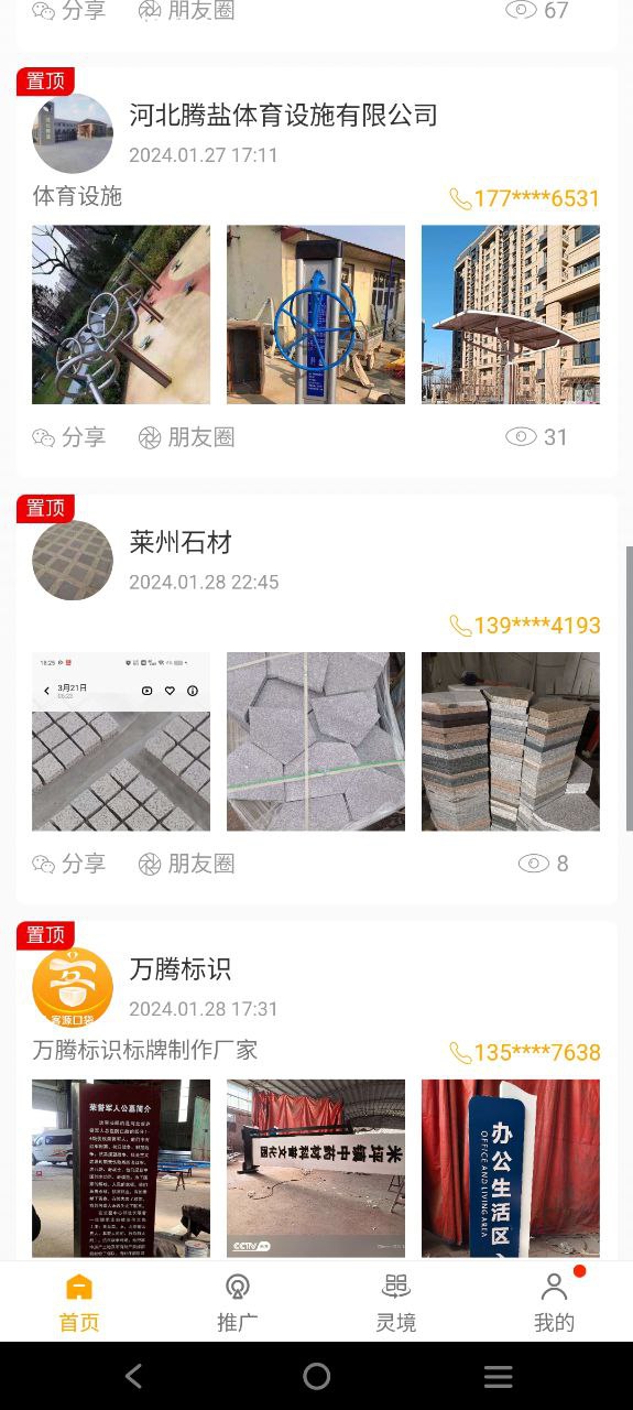 客源口袋安卓下载