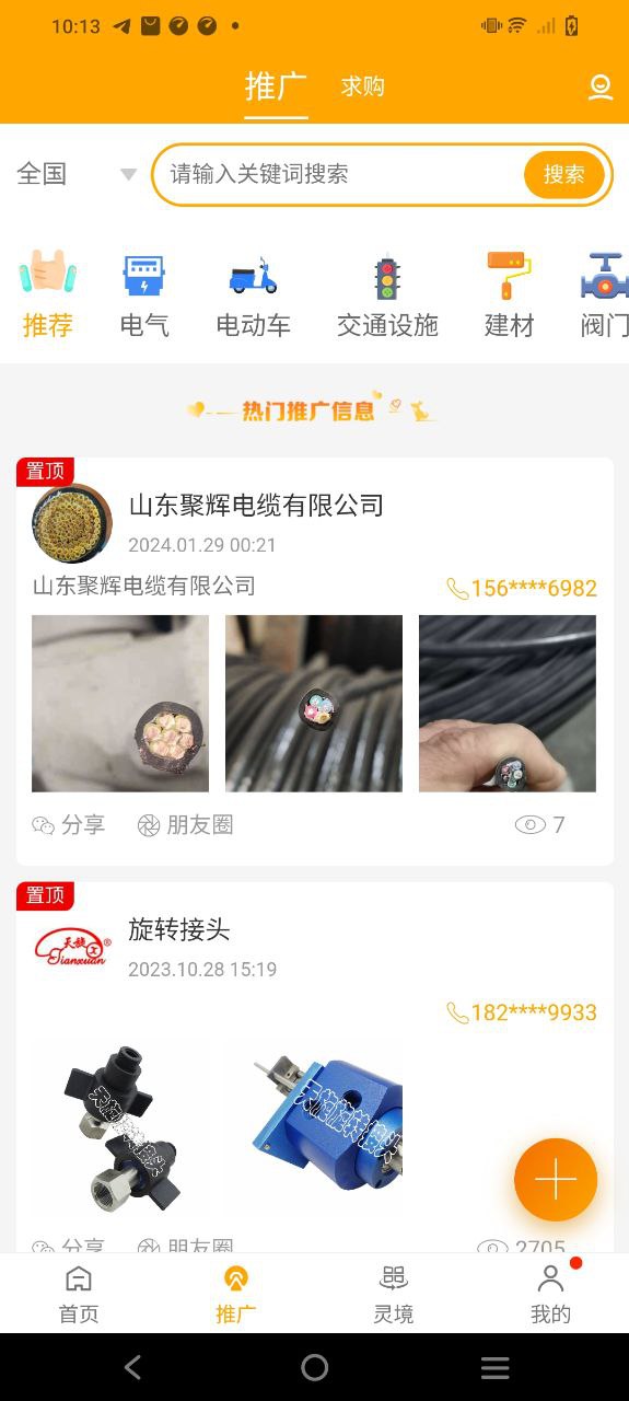 客源口袋安卓下载