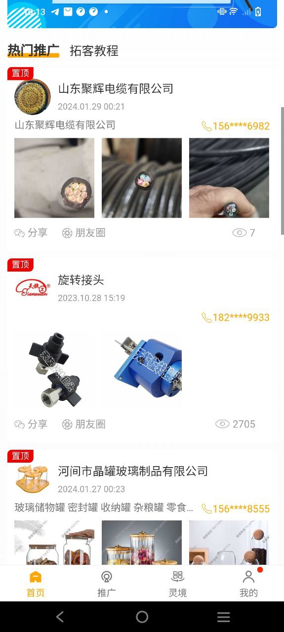 客源口袋安卓下载