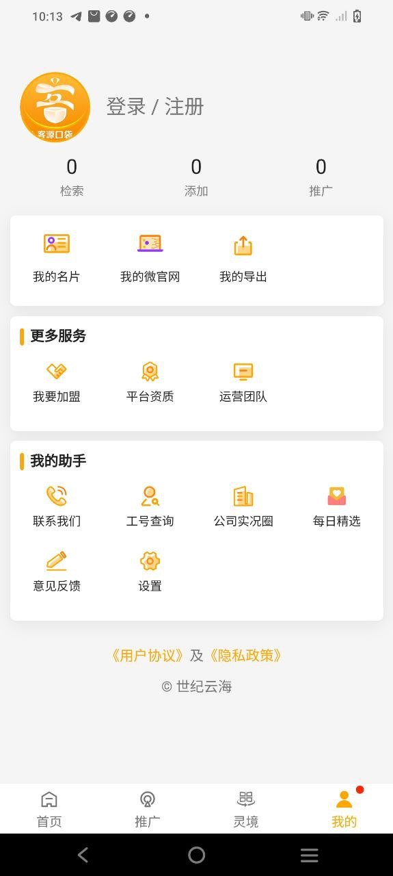 客源口袋安卓下载