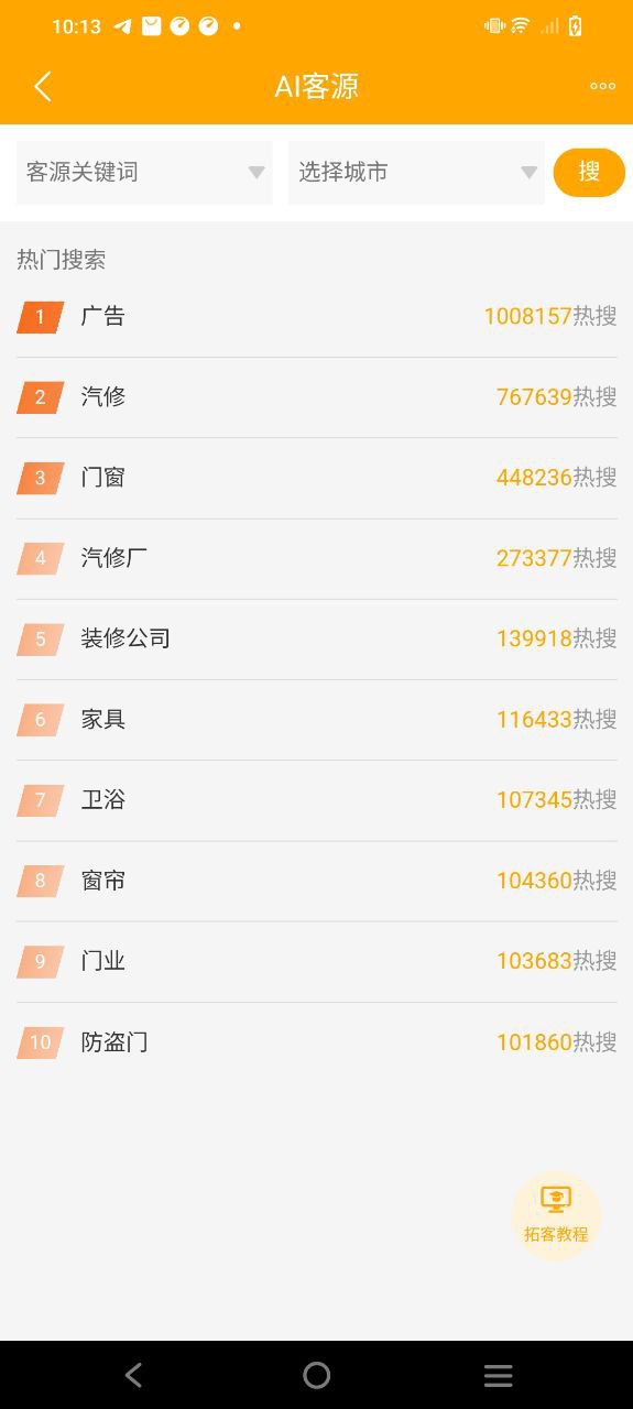 客源口袋安卓下载