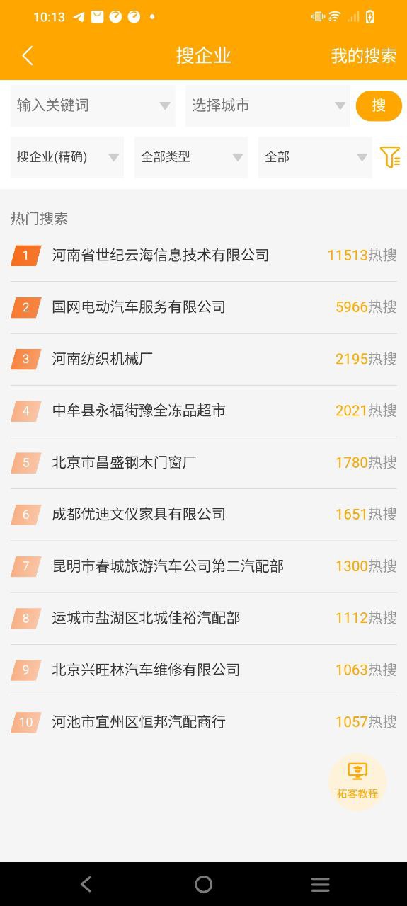 客源口袋
