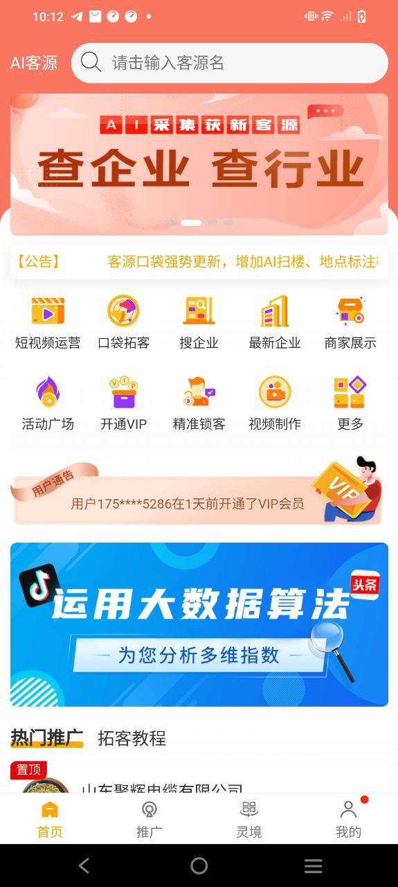 客源口袋安卓下载