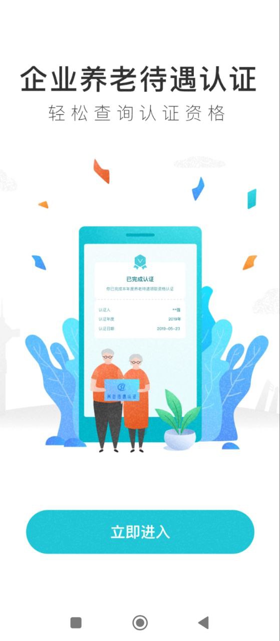 我的盐城应用